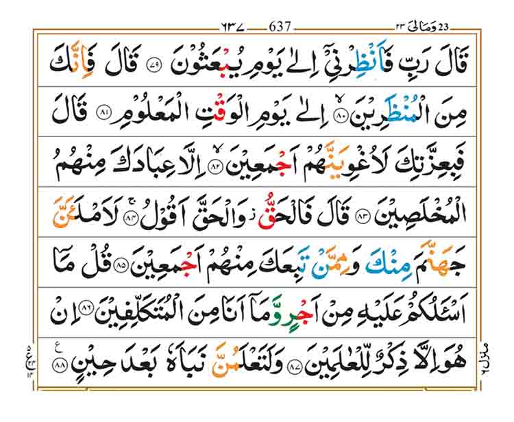 surah-sad-page-8