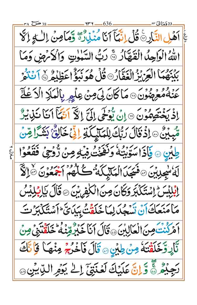 surah-sad-page-7