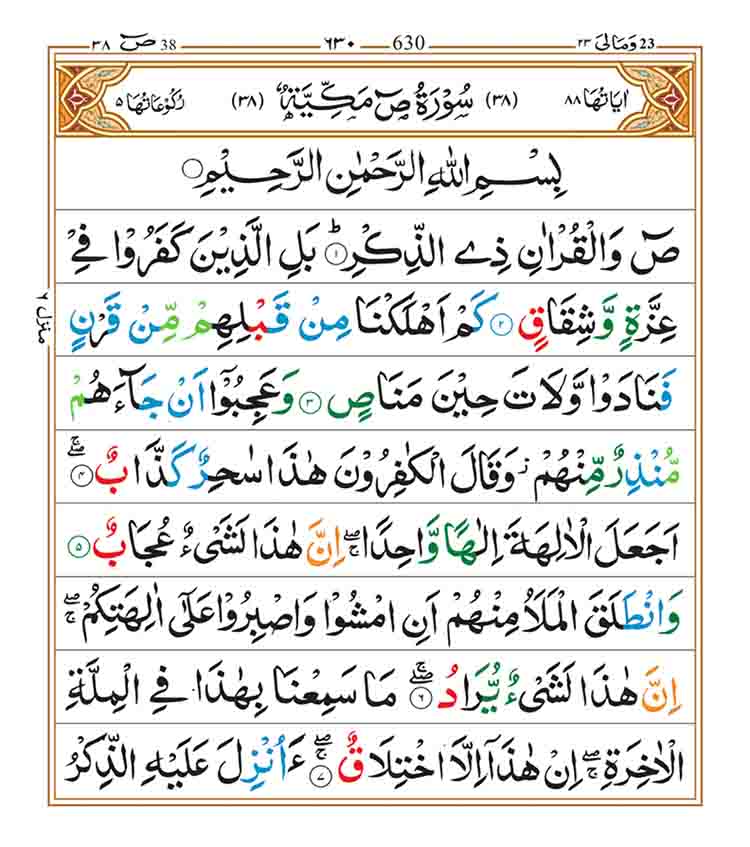 surah-sad-page-1