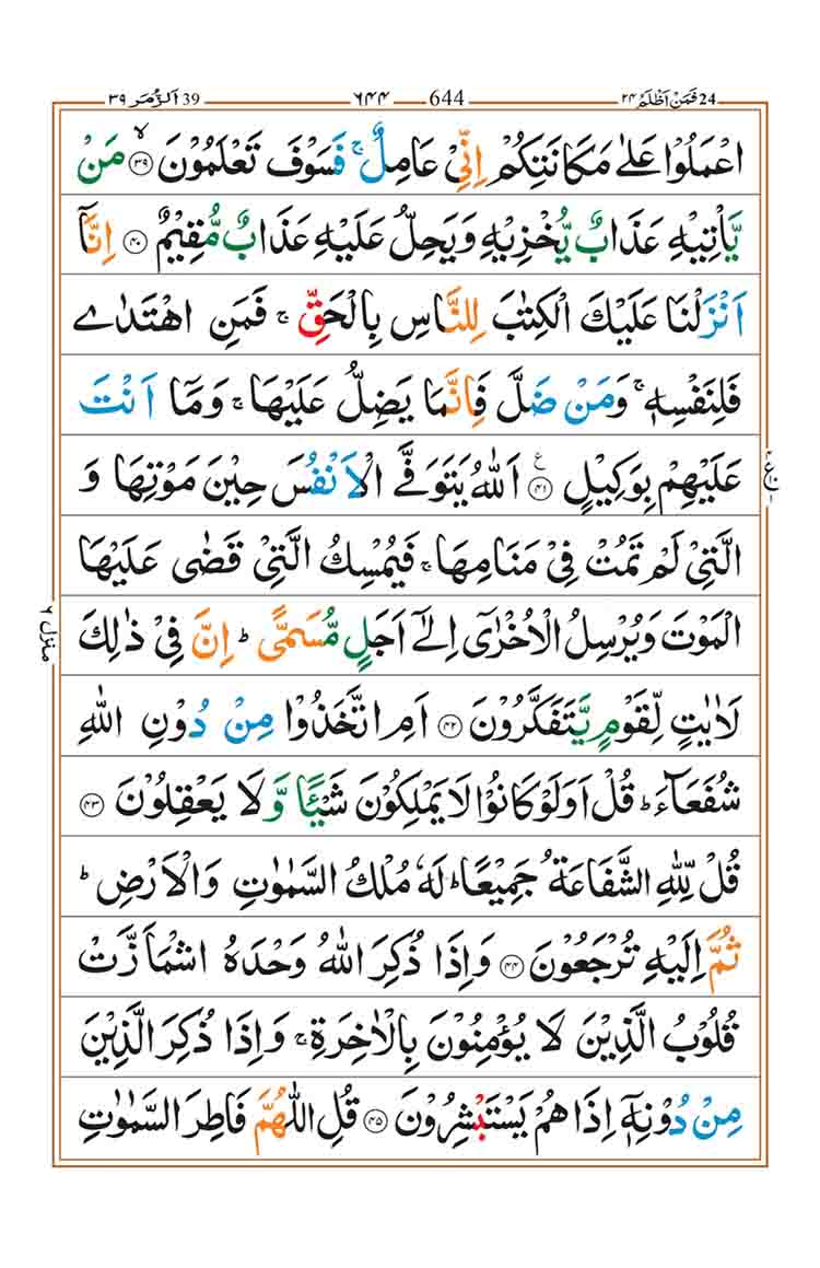 surah-az-zumar-page-8