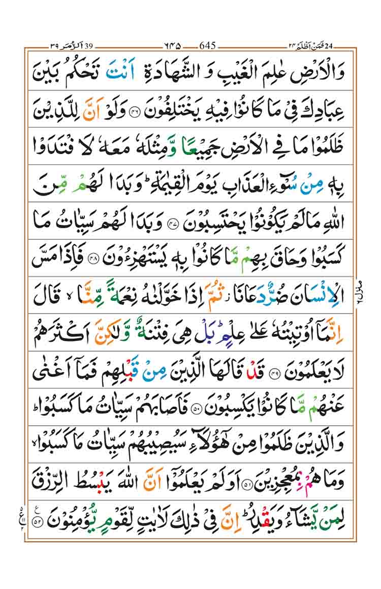 surah-az-zumar-page-9