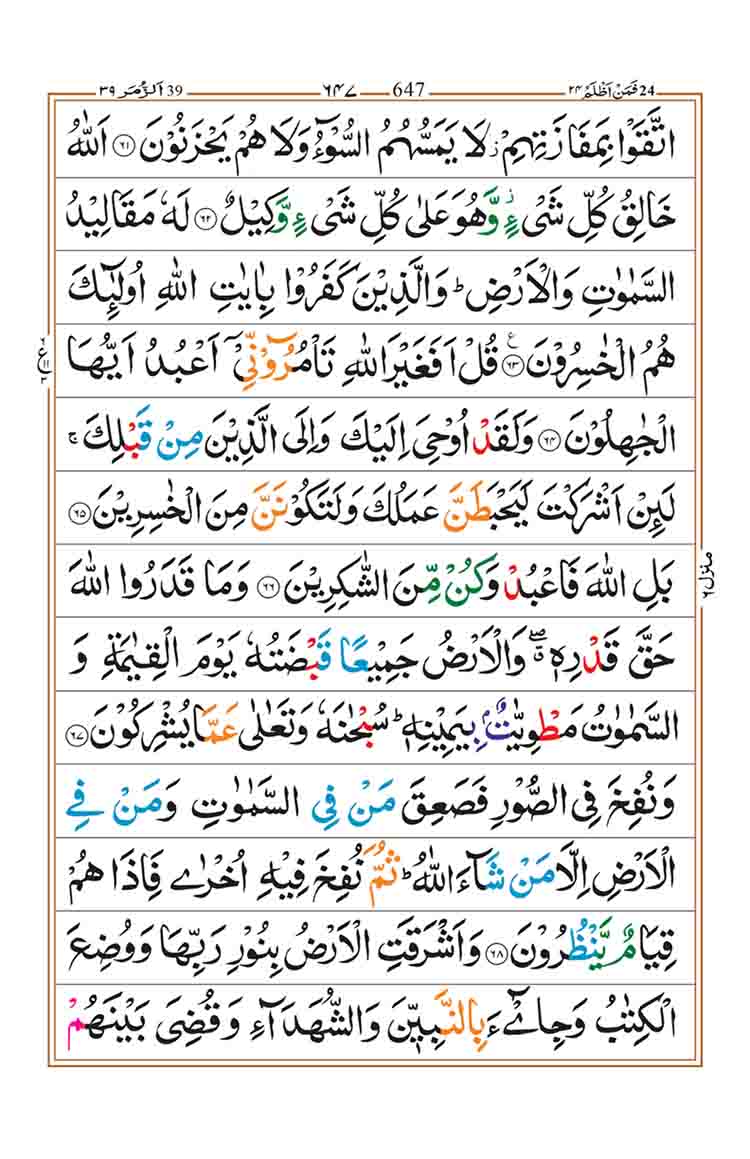 surah-az-zumar-page-11