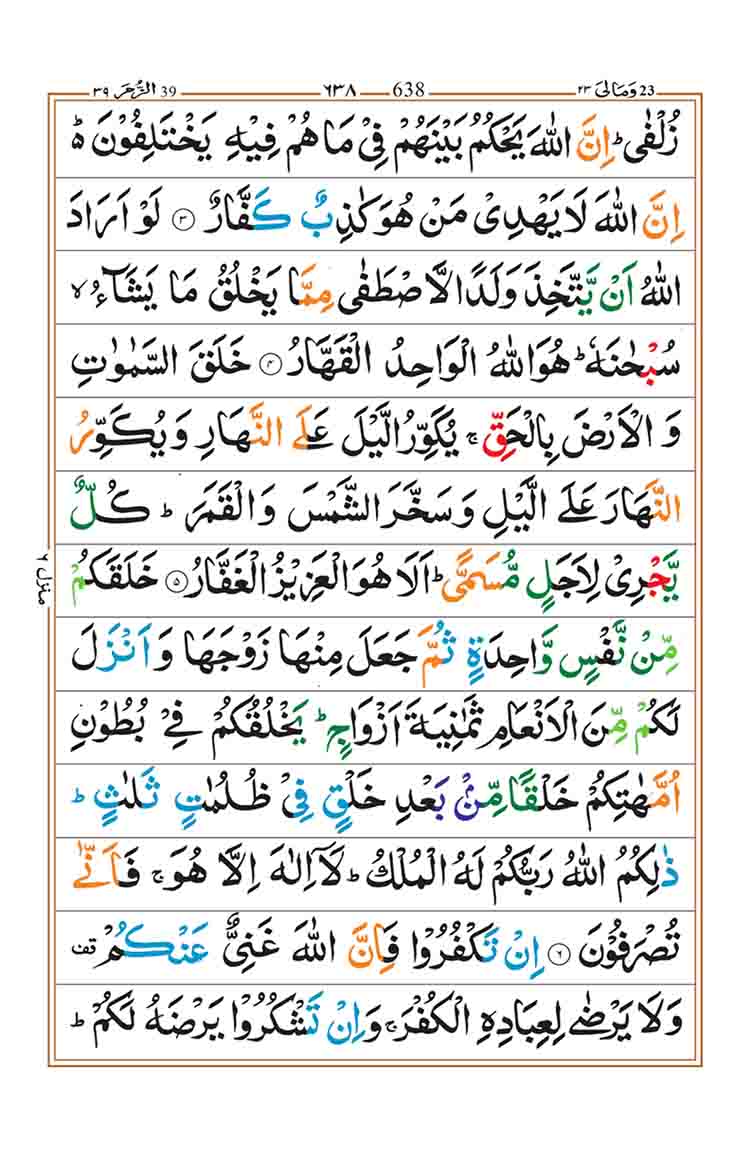 surah-az-zumar-page-2