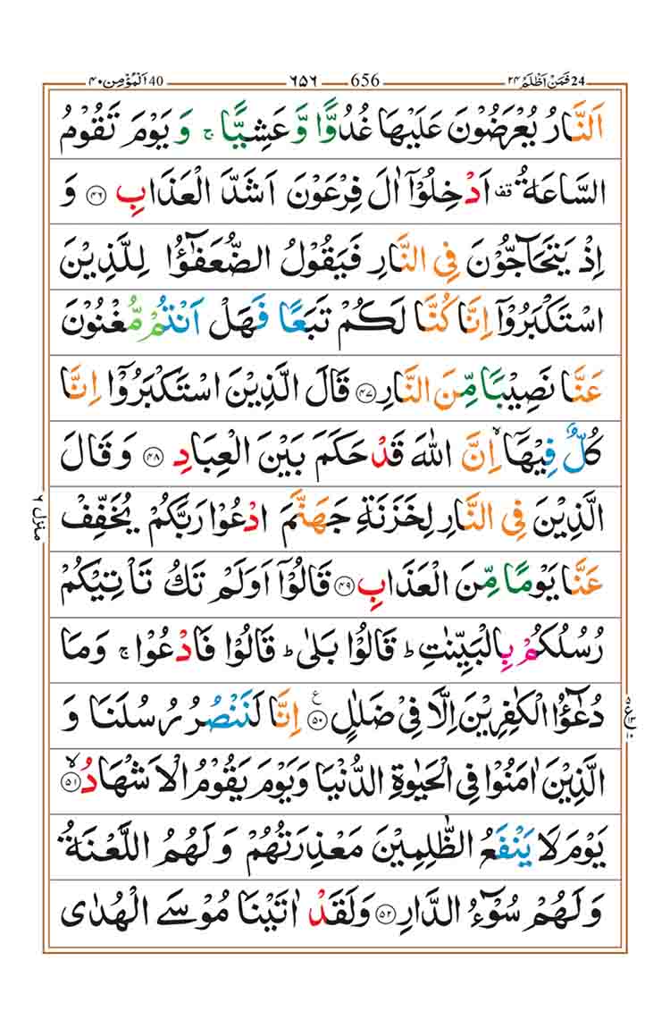 surah-ghafir-page-8