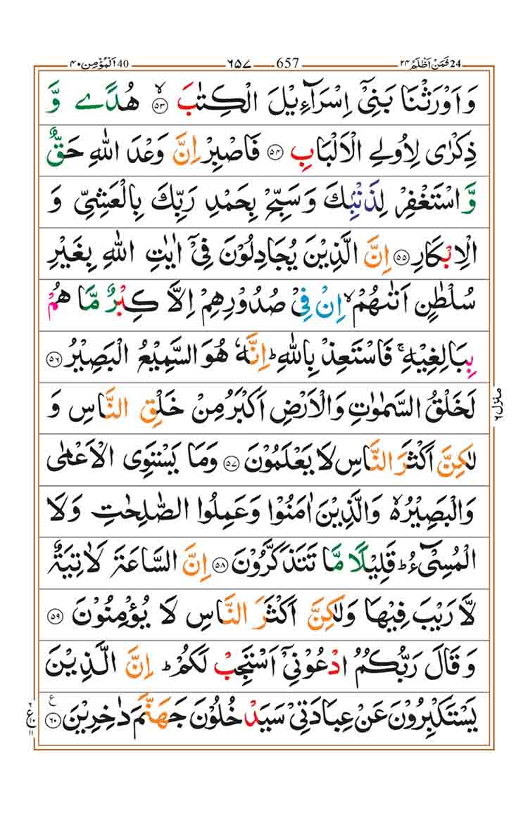 surah-ghafir-page-9