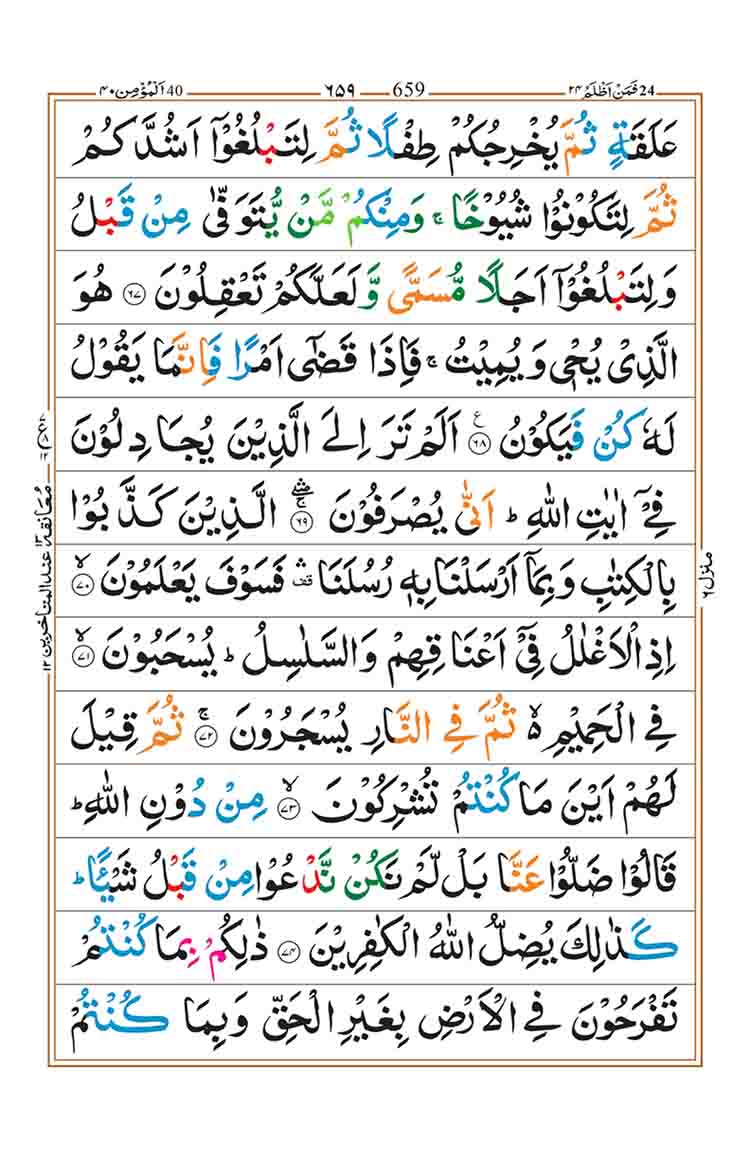 surah-ghafir-page-11