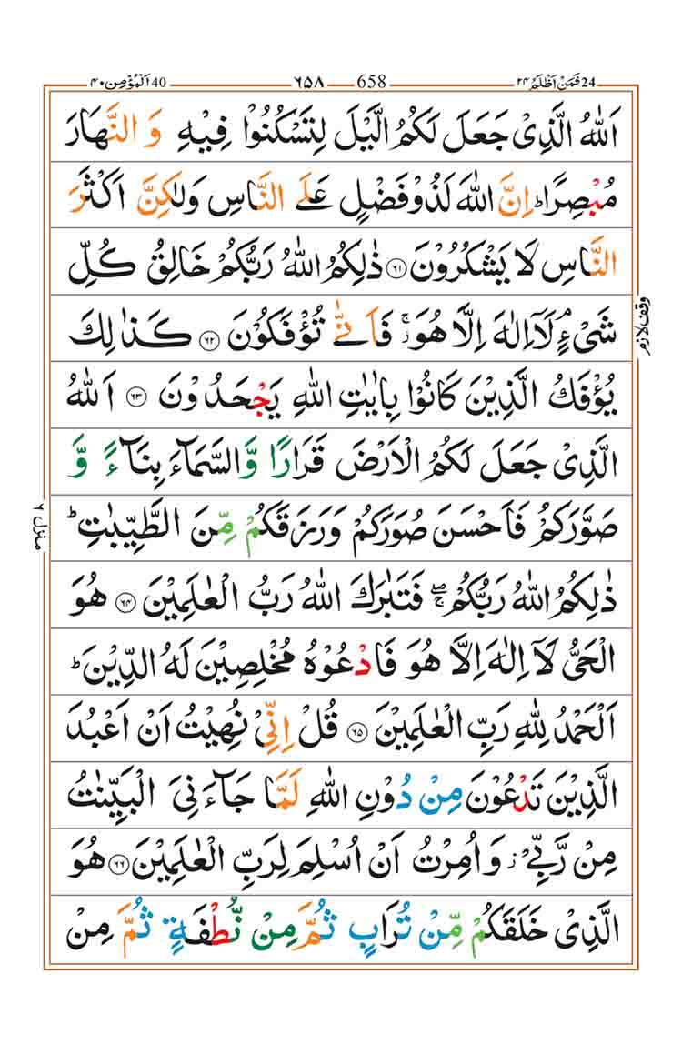 surah-ghafir-page-10