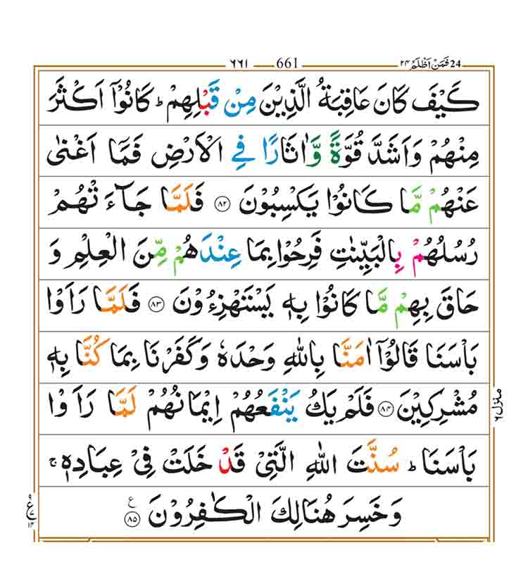 surah-ghafir-page-13