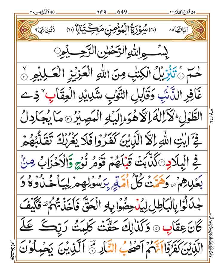 surah-ghafir-page-1