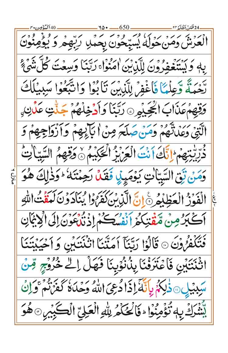 surah-ghafir-page-2