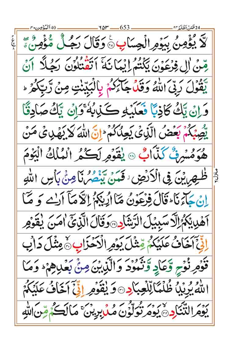 surah-ghafir-page-5