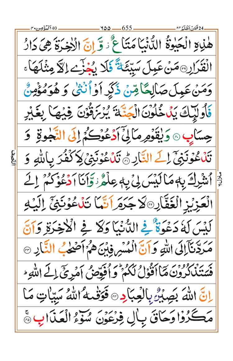 surah-ghafir-page-7