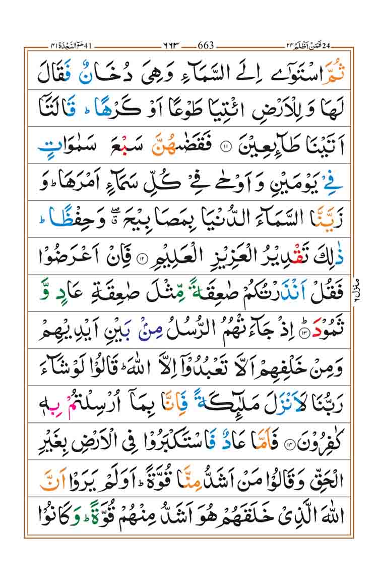 surah-fussilat-page-3