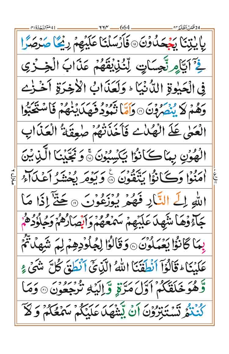 surah-fussilat-page-4