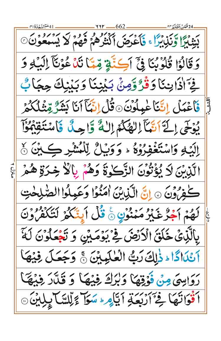 surah-fussilat-page-2