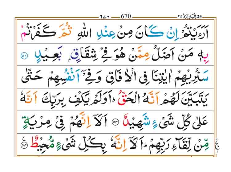 surah-fussilat-page-10