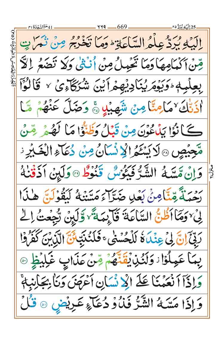 surah-fussilat-page-9