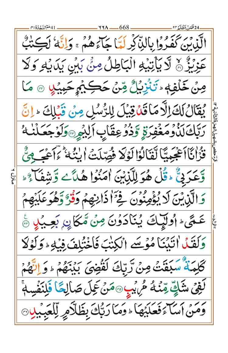 surah-fussilat-page-8