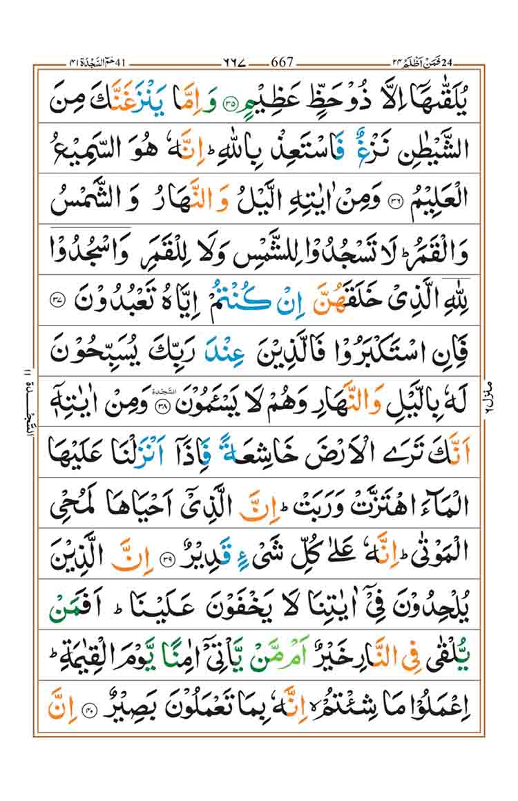 surah-fussilat-page-7