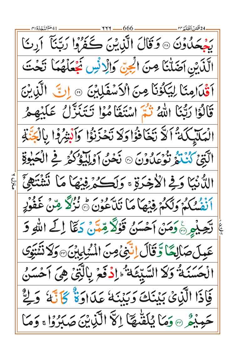 surah-fussilat-page-6