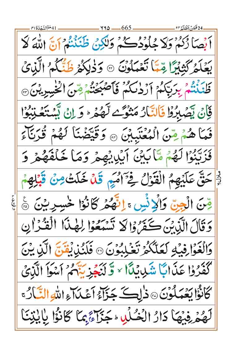 surah-fussilat-page-5