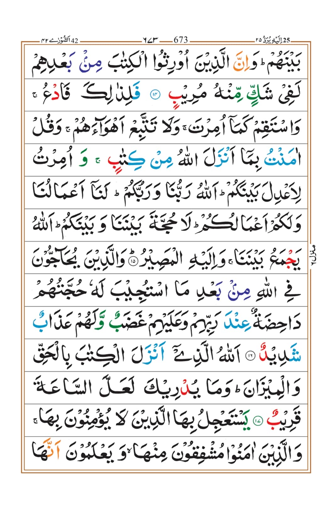 surah-ash-shura-page-4