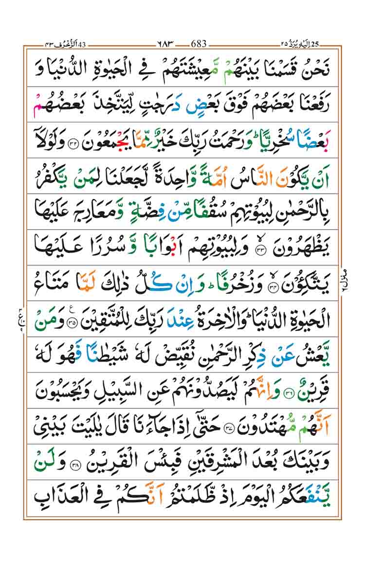 surah-az-zukhruf-page-5