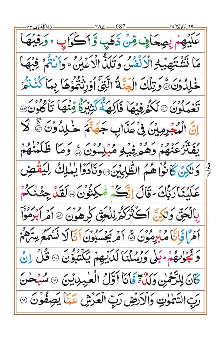 surah-az-zukhruf-page-9