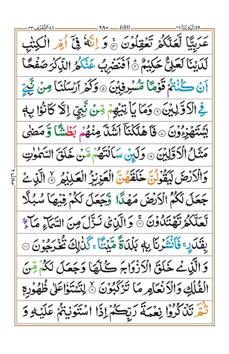 surah-az-zukhruf-page-2