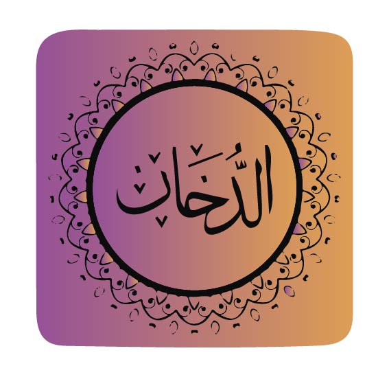 surah-ad-dukhan