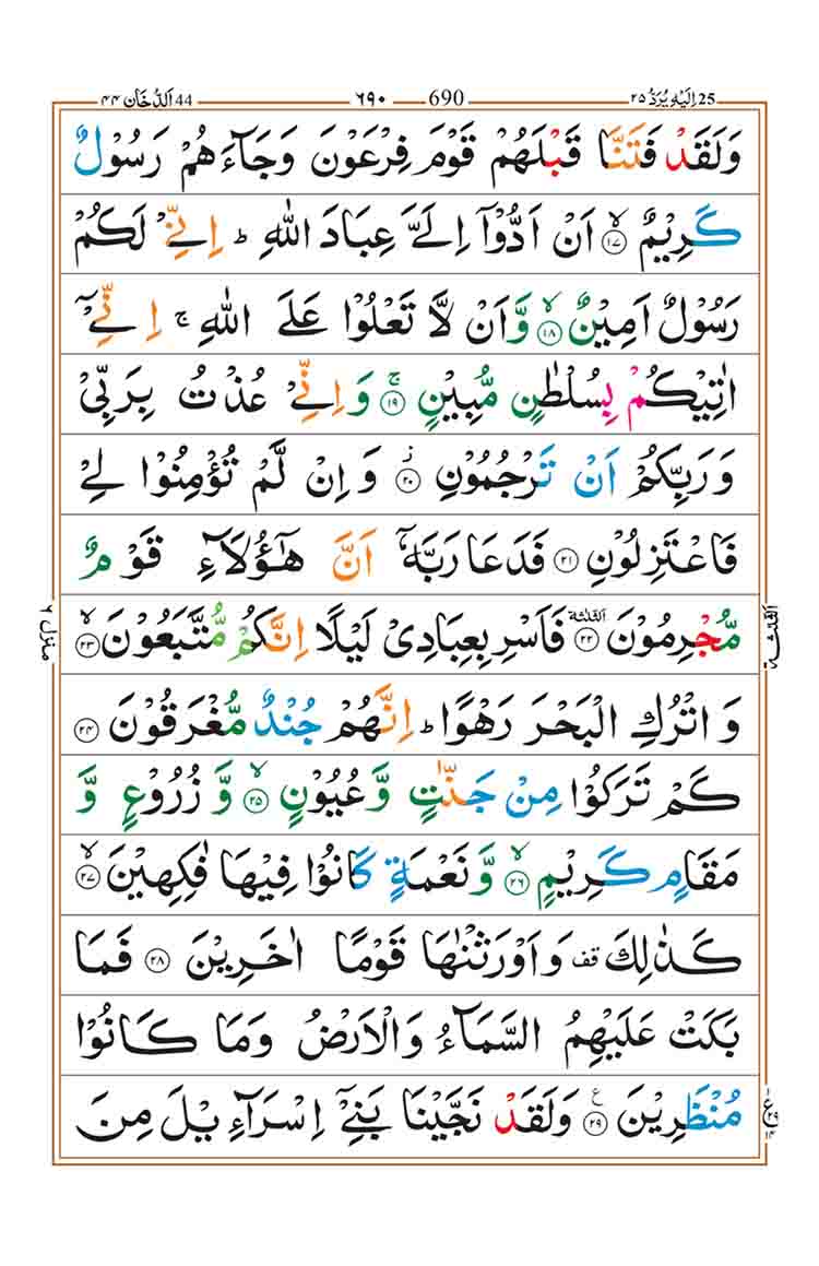 surah-ad-dukhan-page-3