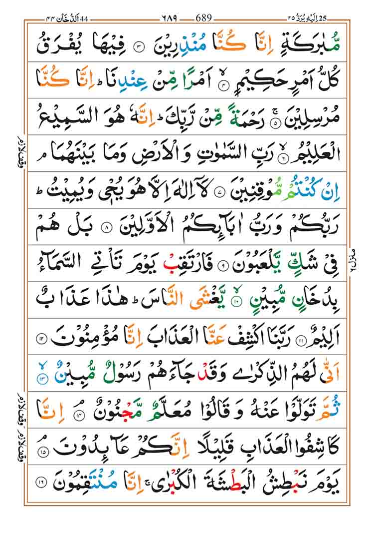 surah-ad-dukhan-page-2