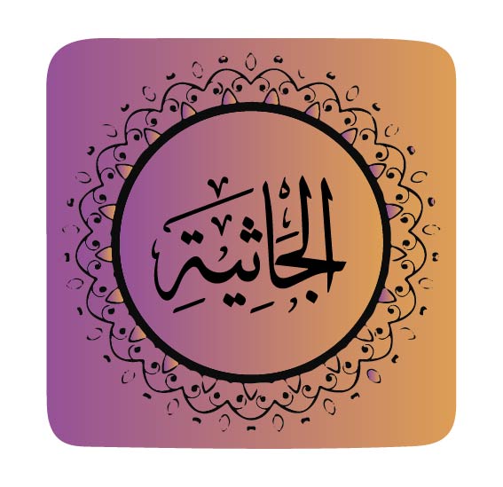 surah-al-jasia