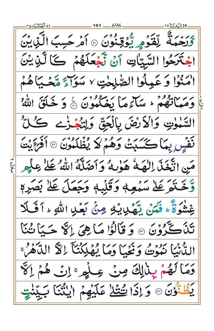 surah-al-jasia-page-4