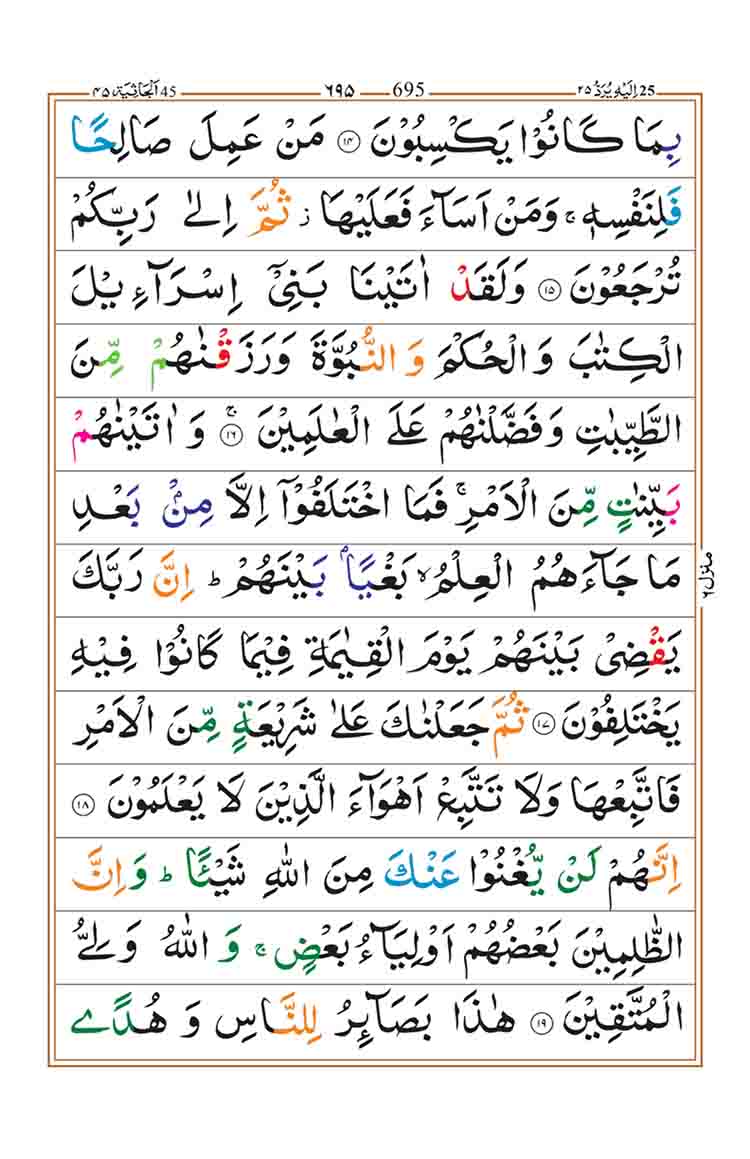 surah-al-jasia-page-3