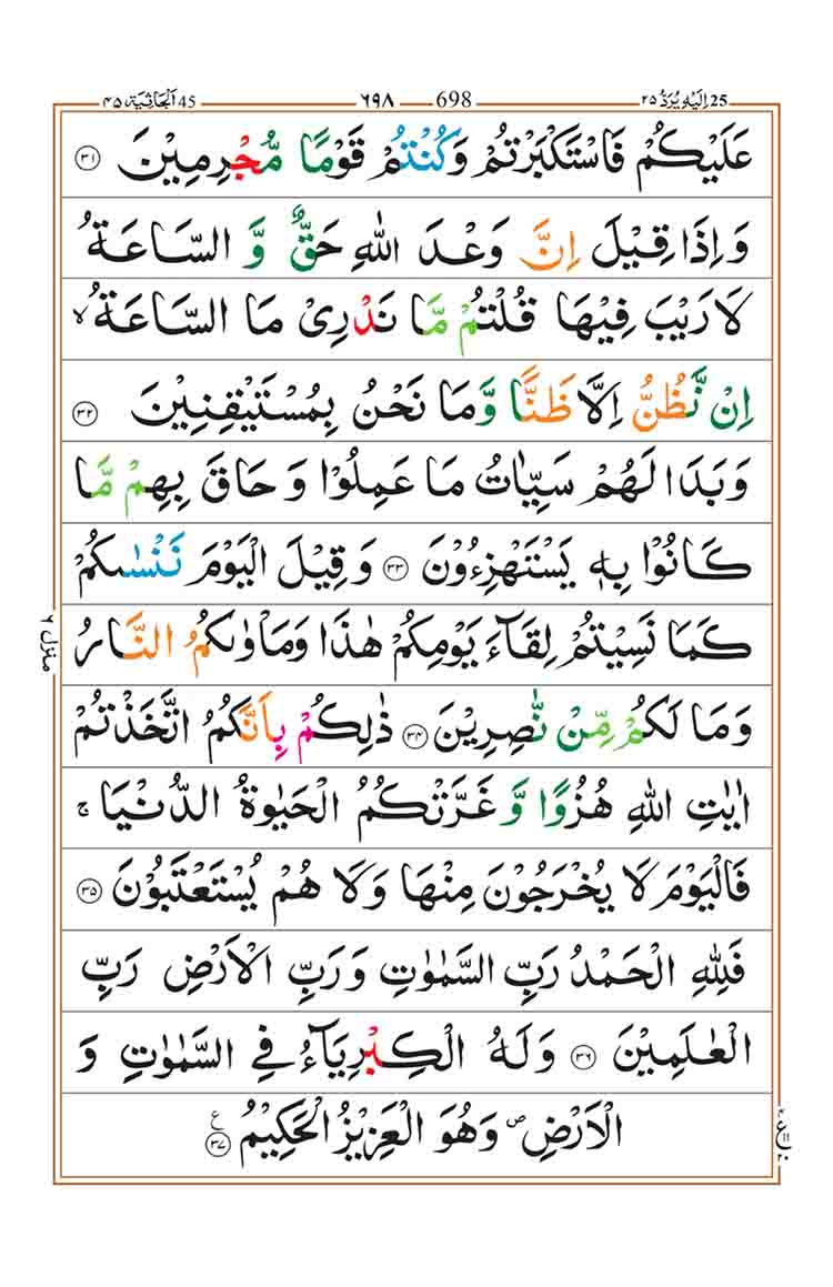 surah-al-jasia-page-6