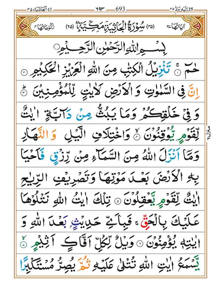 surah-al-jasia-page-1