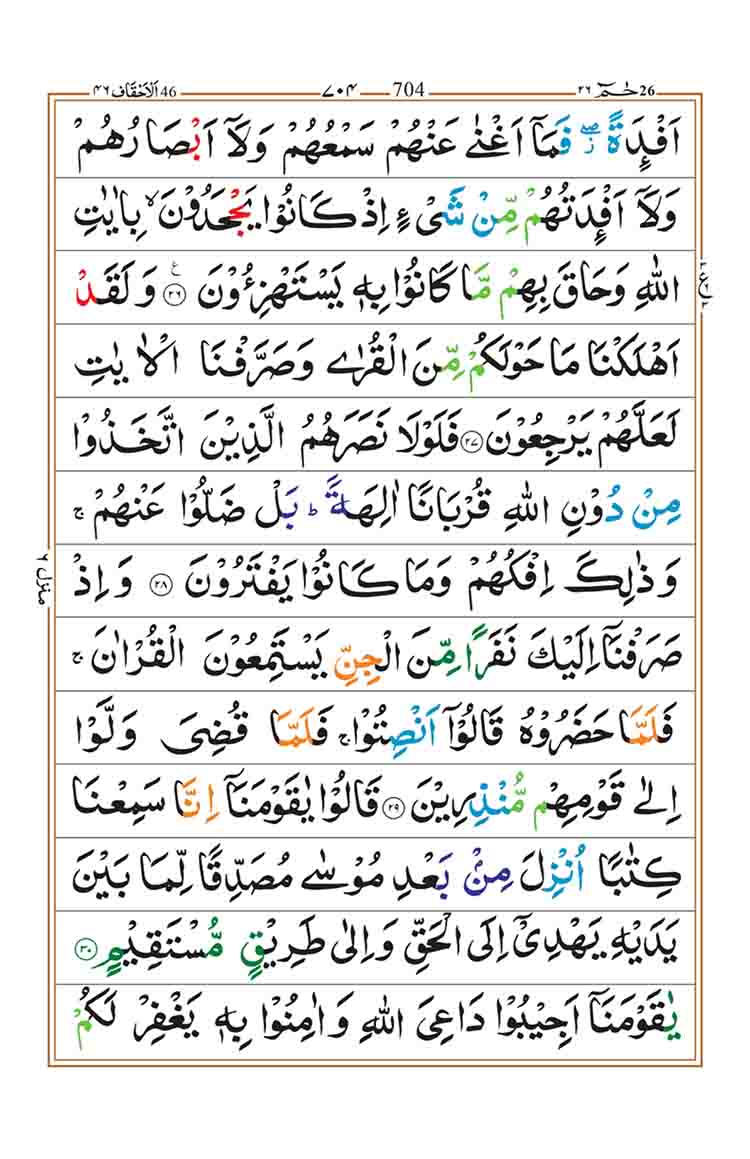 surah-al-ahqaf-page-6