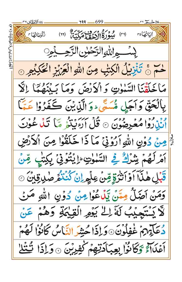 surah-al-ahqaf-page-1