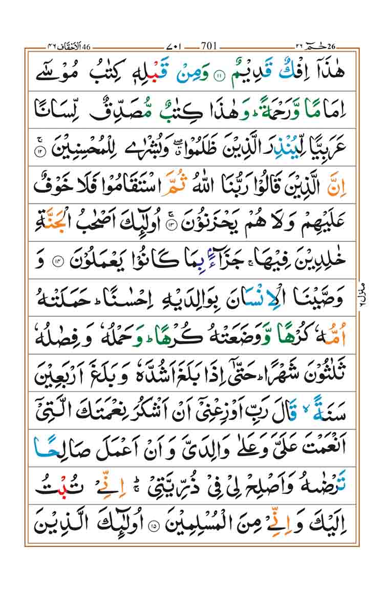 surah-al-ahqaf-page-3