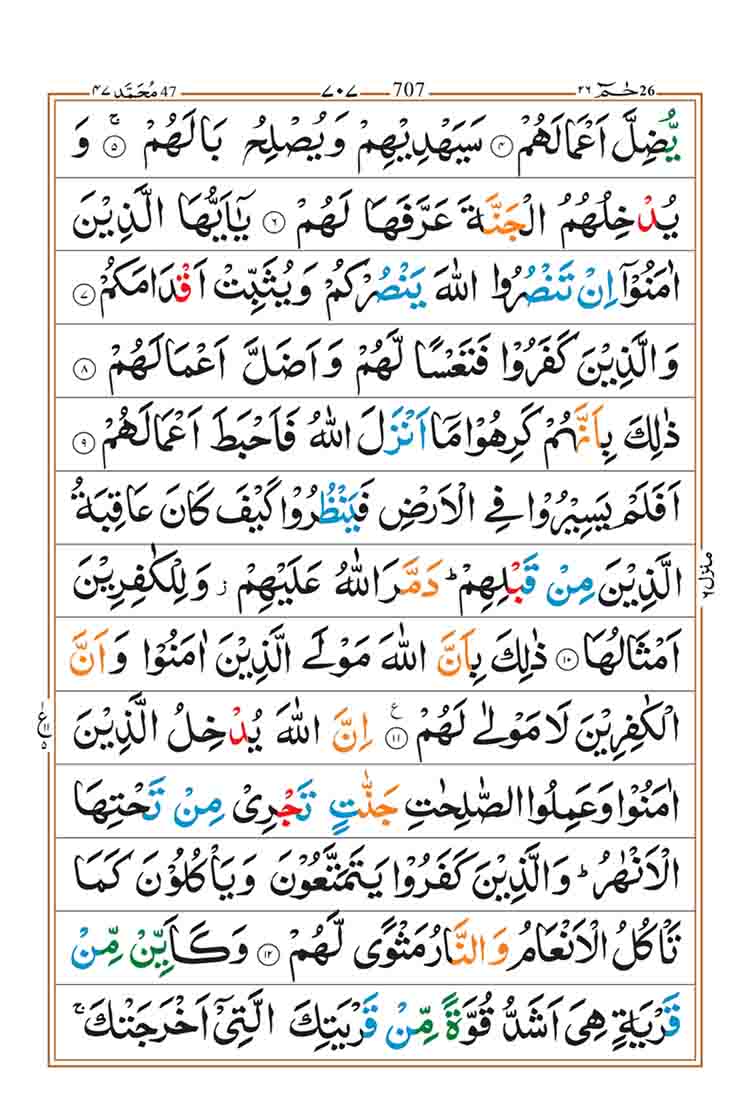 surah-muhammad-page-2