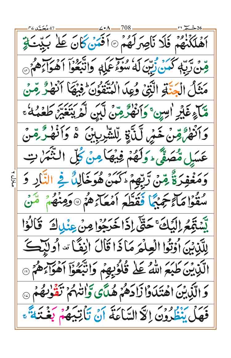 surah-muhammad-page-3