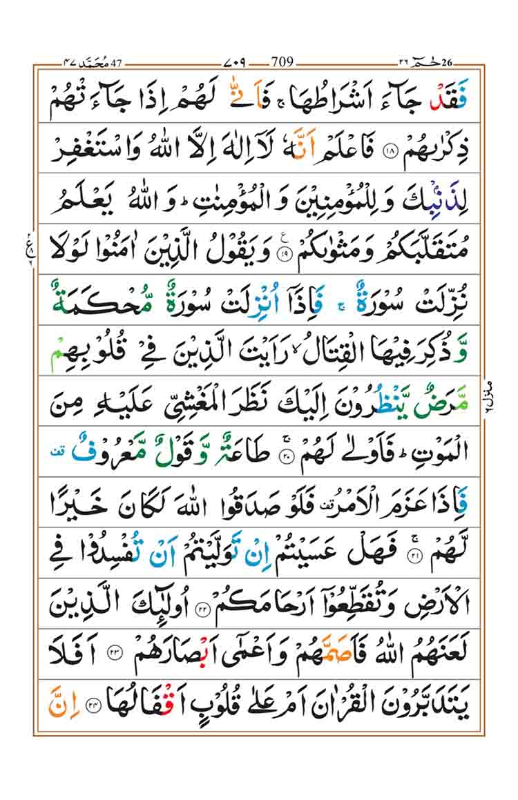 surah-muhammad-page-4