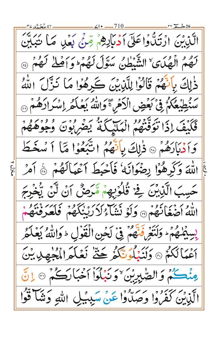 surah-muhammad-page-5