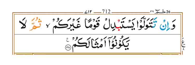 surah-muhammad-page-7