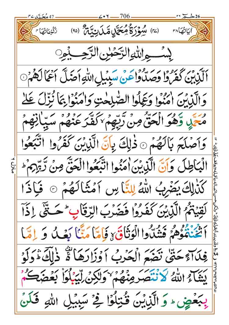 surah-muhammad-page-1