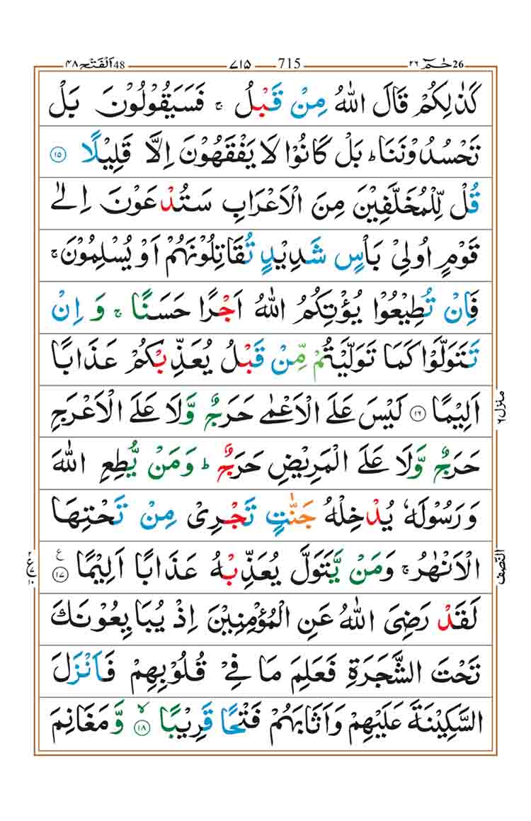 surah-al-fath-page-4