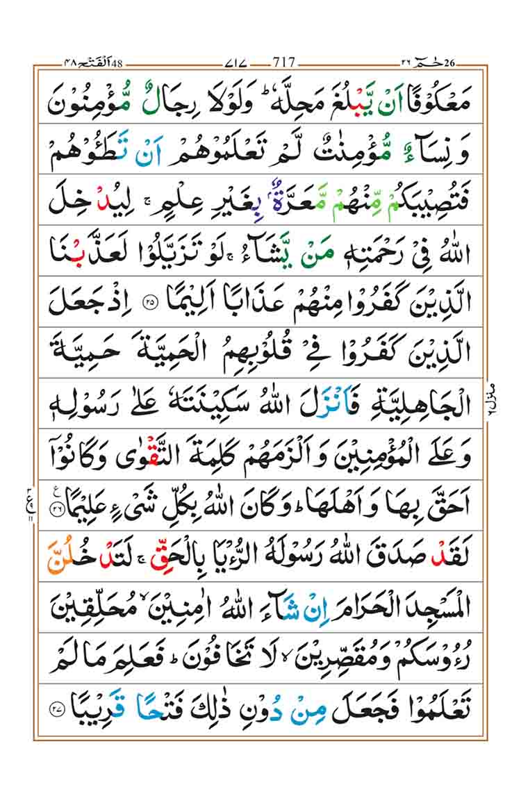 surah-al-fath-page-6