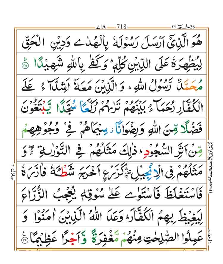 surah-al-fath-page-7