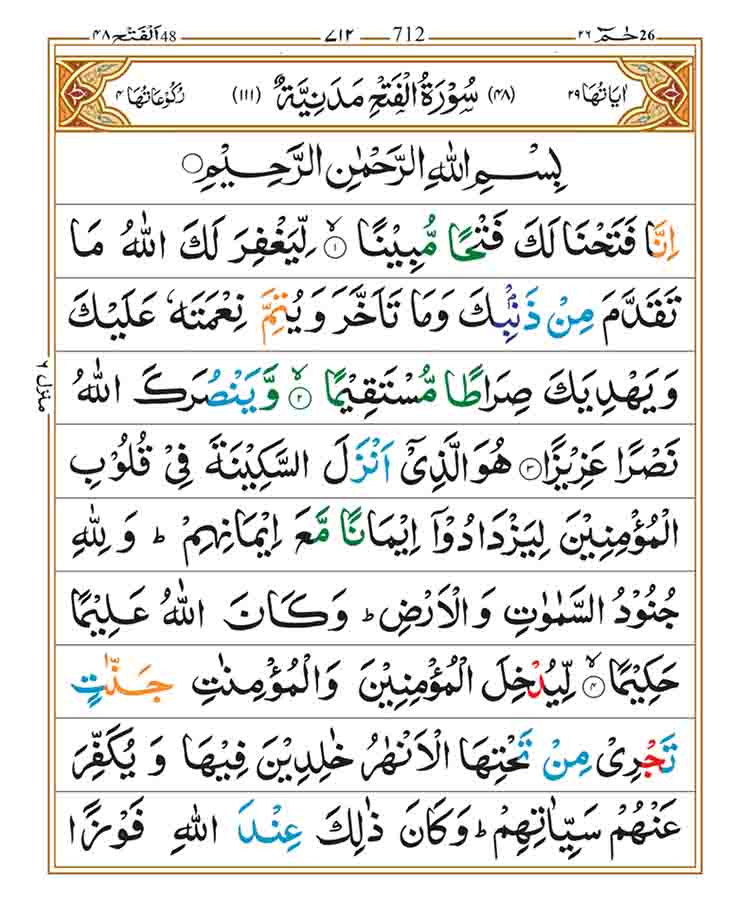 surah-al-fath-page-1